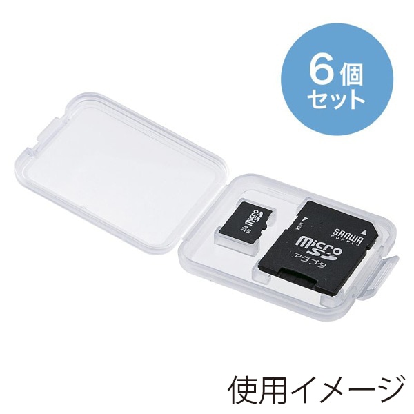 サンワサプライ メモリーカードクリアケース microSDカード用 6個入 FC-MMC10MICN 1個（ご注文単位1個）【直送品】