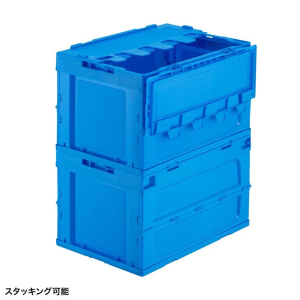 サンワサプライ 折りたたみコンテナ 50L ふた付き ブルー CNT-CV50BL 1個（ご注文単位1個）【直送品】