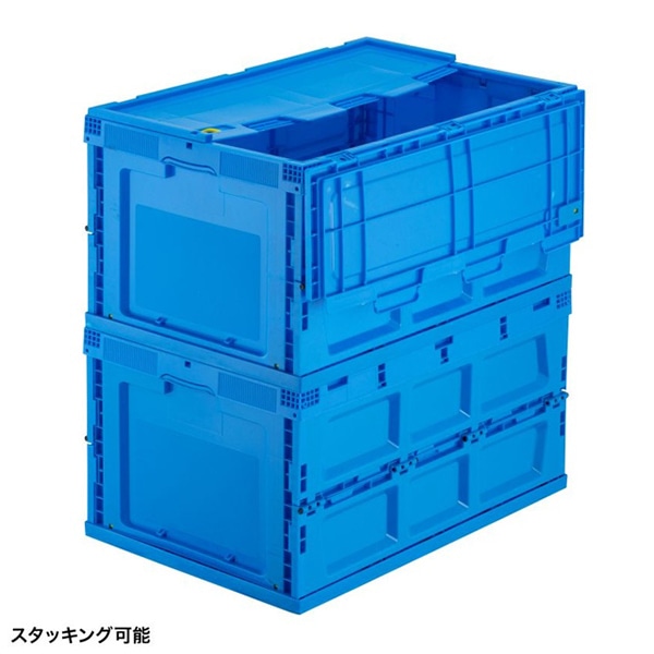 サンワサプライ 折りたたみコンテナ 75L ふた付き ブルー CNT-CV75BL 1個（ご注文単位1個）【直送品】