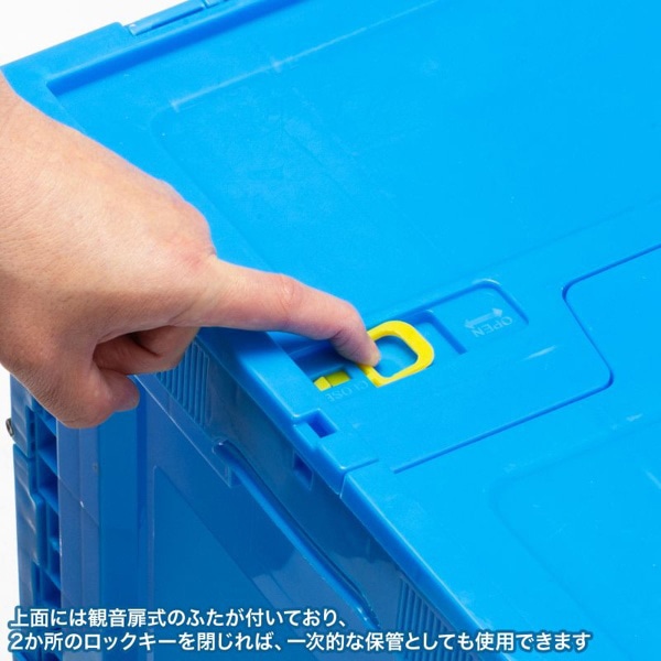 サンワサプライ 折りたたみコンテナ 75L ふた付き ブルー CNT-CV75BL 1個（ご注文単位1個）【直送品】