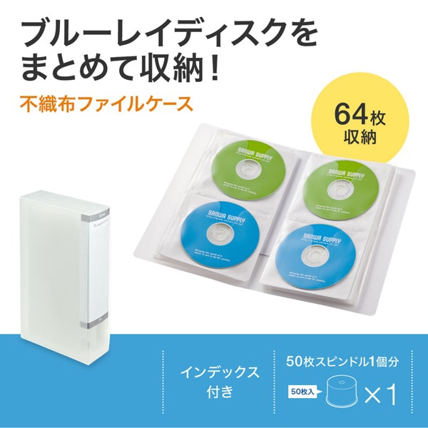 サンワサプライ ブルーレイディスク ファイルケース 64枚収納 クリア FCD-FLBD64C 1個（ご注文単位1個）【直送品】