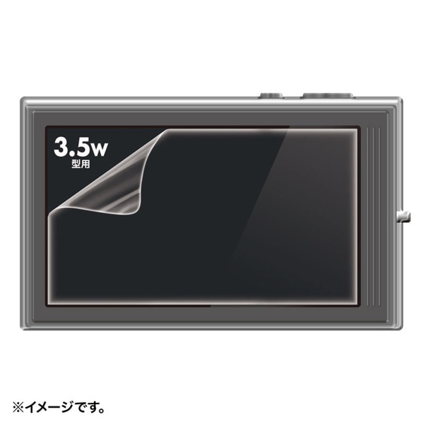 サンワサプライ 液晶保護フィルム 反射防止タイプ 3.5型 ワイド DG-LC13W 1個（ご注文単位1個）【直送品】