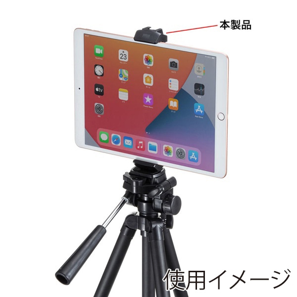 サンワサプライ 三脚ホルダー スマホ・タブレット対応 DG-CAM25 1個（ご注文単位1個）【直送品】