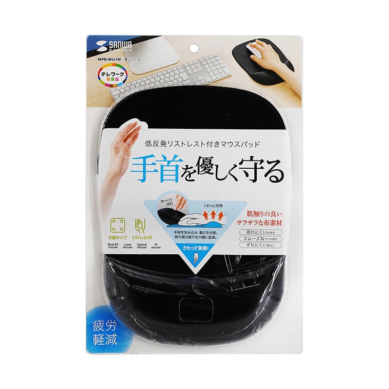 サンワサプライ 低反発リストレスト付マウスパッド ブラック MPD-MU1NBK2 1個(ご注文単位1個)【直送品】