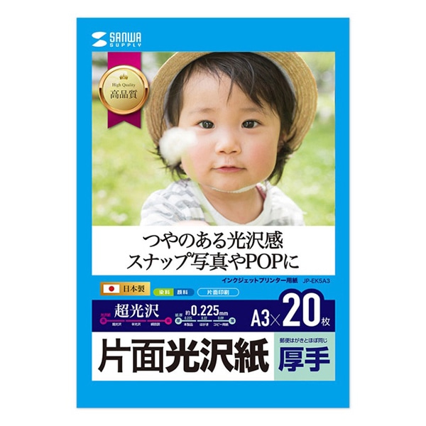 サンワサプライ インクジェット写真用紙 片面光沢紙 厚手 A3 20枚入 JP-EK5A3 1冊（ご注文単位1冊）【直送品】