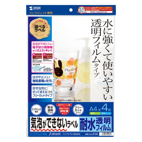 サンワサプライ インクジェット 気泡が入らない耐水フィルムラベル 透明 A4 4シート フリーカット LB-EJF06 1個（ご注文単位1個）【直送品】