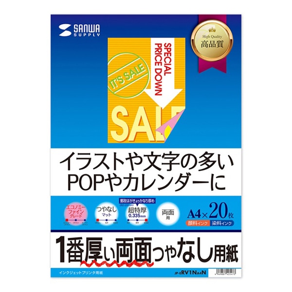 サンワサプライ インクジェット印刷紙 1番厚い両面つやなし用紙 A4 20枚入 JP-ERV1NA4N 1冊（ご注文単位1冊）【直送品】