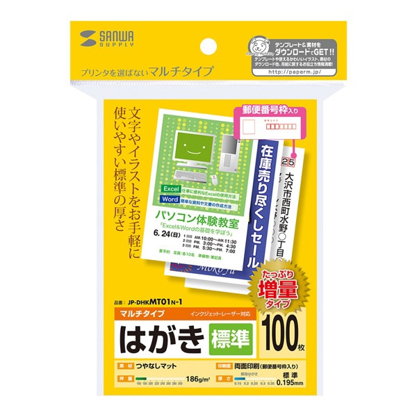 サンワサプライ プリンタ用紙 マルチタイプ はがき 標準 100枚入 JP-DHKMT01N-1 1個（ご注文単位1個）【直送品】