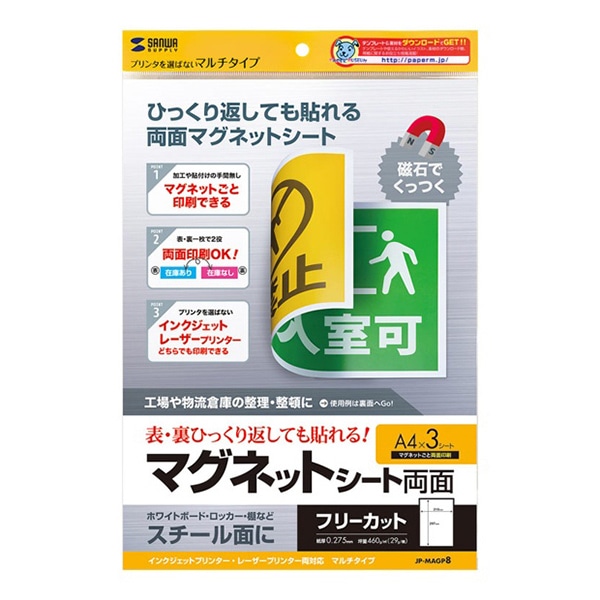 サンワサプライ 両面マグネットシート マルチタイプ A4 3シート入 JP-MAGP8 1個（ご注文単位1個）【直送品】