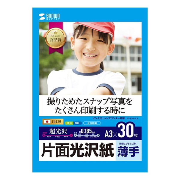 サンワサプライ インクジェットプリンタ用紙 片面光沢紙 薄手 A3 30枚入 JP-EK8A3 1個（ご注文単位1個）【直送品】
