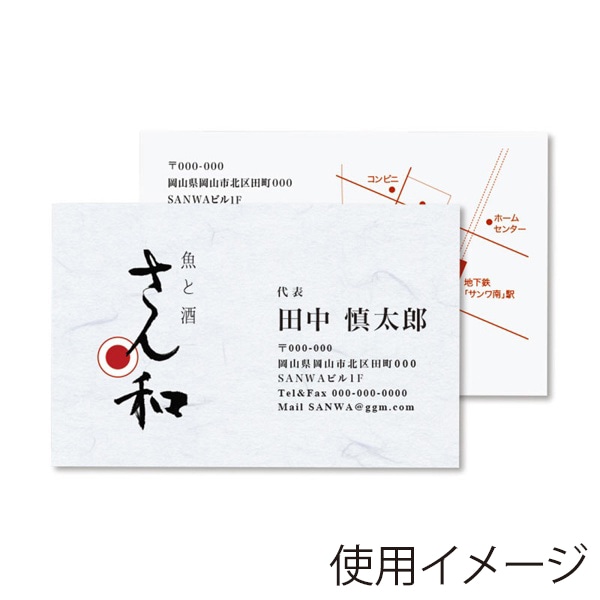 サンワサプライ 和紙名刺カード マルチタイプ 純白 A4 5シート 50カード分 JP-MTMC03 1個（ご注文単位1個）【直送品】
