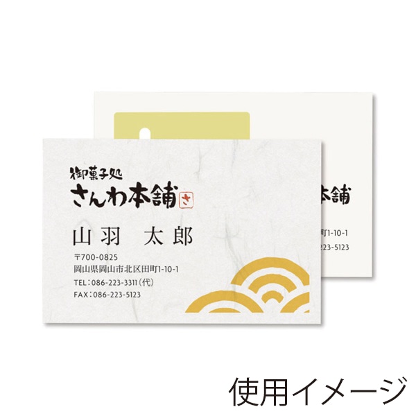 サンワサプライ 和紙名刺カード マルチタイプ 生成り A4 5シート 50カード分 JP-MTMC04 1個（ご注文単位1個）【直送品】