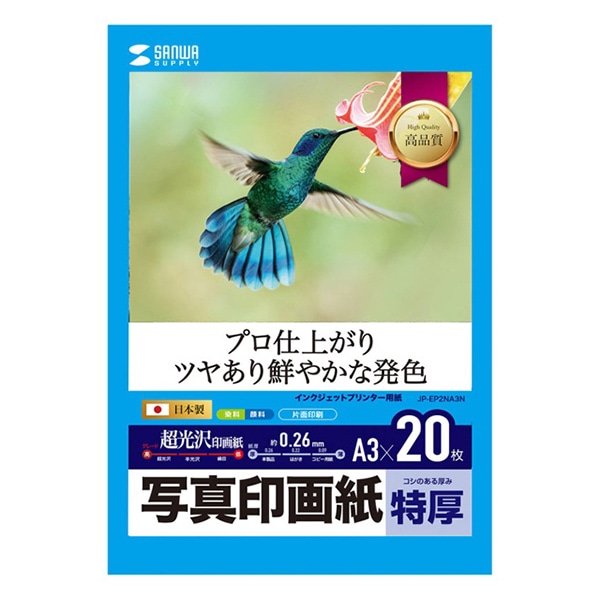 サンワサプライ インクジェット写真印画紙 特厚 A3 20枚入 JP-EP2NA3N 1個(ご注文単位1個)【直送品】