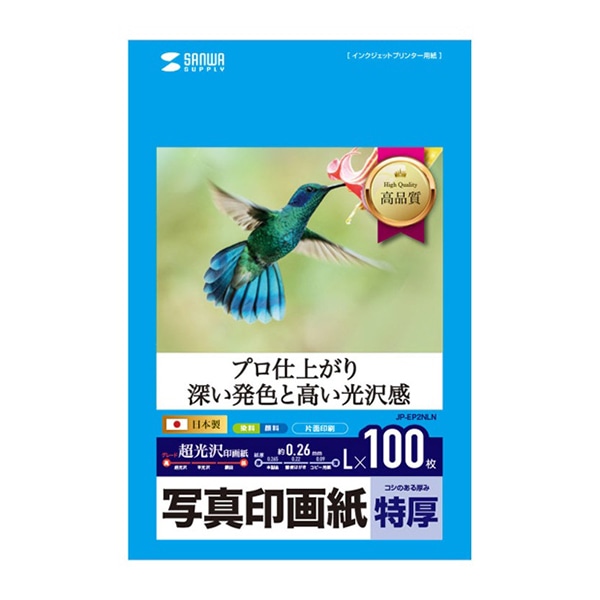 サンワサプライ インクジェット写真印画紙 特厚 L判 100枚入 JP-EP2NLN 1個(ご注文単位1個)【直送品】