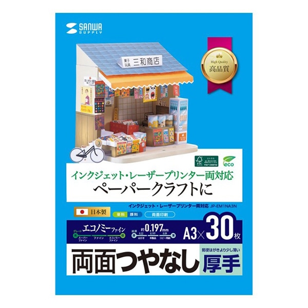 サンワサプライ インクジェットプリンタ用紙 両面つやなし 厚手 A3 30枚入 JP-EM1NA3N 1個（ご注文単位1個）【直送品】