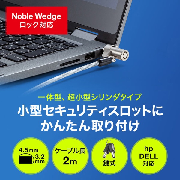 サンワサプライ セキュリティワイヤー NobleWedgeスロット対応 SLE-35S-1 1個（ご注文単位1個）【直送品】