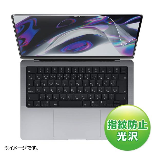 サンワサプライ 液晶保護フィルム MacBook Air用 指紋防止 光沢 14型 LCD-MBP211FP 1個（ご注文単位1個）【直送品】