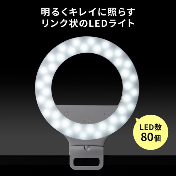 サンワサプライ LEDリングライト クリップタイプ LED-CLP2UW 1個（ご注文単位1個）【直送品】