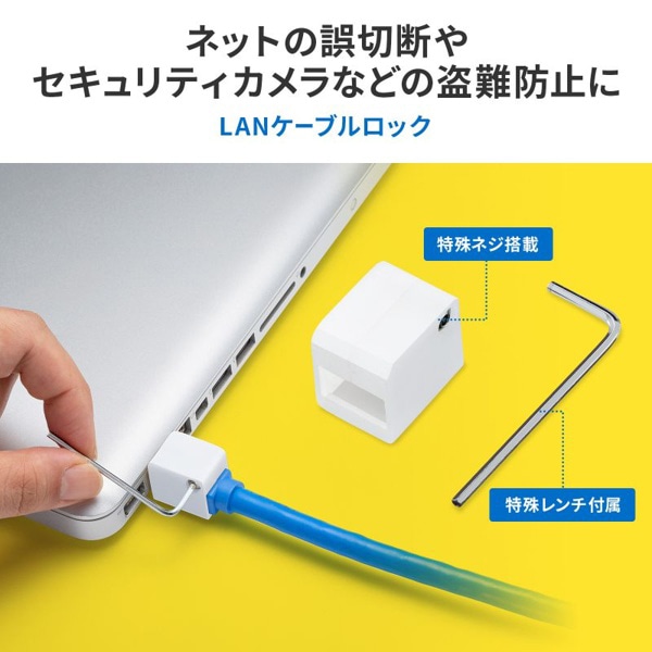 サンワサプライ LANケーブルロック SL-93 1個(ご注文単位1個)【直送品】