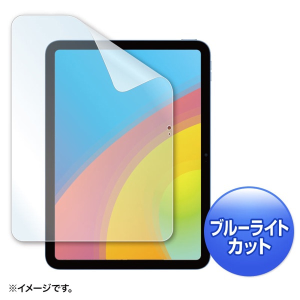 サンワサプライ 液晶保護フィルム iPad用 ブルーライトカット 指紋防止 光沢 10.9インチ LCD-IPAD22BC 1個（ご注文単位1個）【直送品】