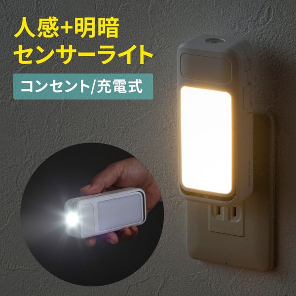サンワサプライ LED人感明暗センサーライト 充電式 LED-SL1 1個(ご注文単位1個)【直送品】