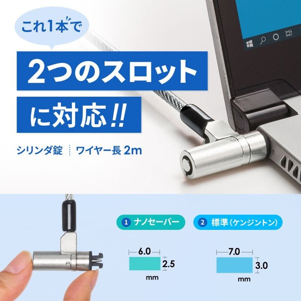 サンワサプライ セキュリティワイヤー 標準・nanoスロット対応 SLE-91S-1 1個（ご注文単位1個）【直送品】