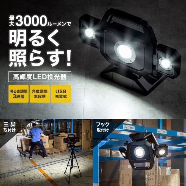 サンワサプライ 高輝度LED投光器 充電式 LED-FL1BK 1個（ご注文単位1個）【直送品】