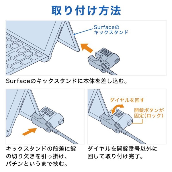 サンワサプライ Surface用セキュリティワイヤー ダイヤル錠タイプ SLE-48SSFPG 1個（ご注文単位1個）【直送品】