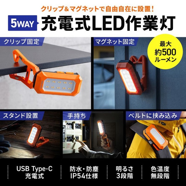 サンワサプライ 充電式LED作業灯 フック+磁石固定 LED-WL1 1個（ご注文単位1個）【直送品】