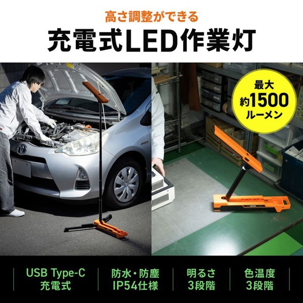 サンワサプライ 充電式LED作業灯 高さ調整 折りたたみ収納 LED-FL2 1個（ご注文単位1個）【直送品】