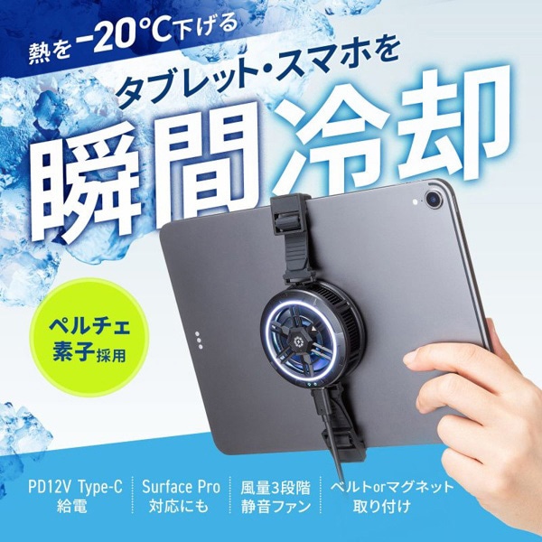 サンワサプライ タブレット用クーラー TK-CLN31U 1個（ご注文単位1個）【直送品】