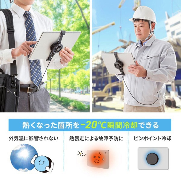 サンワサプライ タブレット用クーラー TK-CLN31U 1個（ご注文単位1個）【直送品】