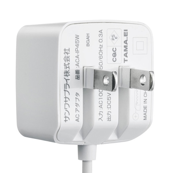 サンワサプライ microUSB ケーブル一体型AC充電器 2.1A ホワイト ACA-IP45W 1個(ご注文単位1個)【直送品】