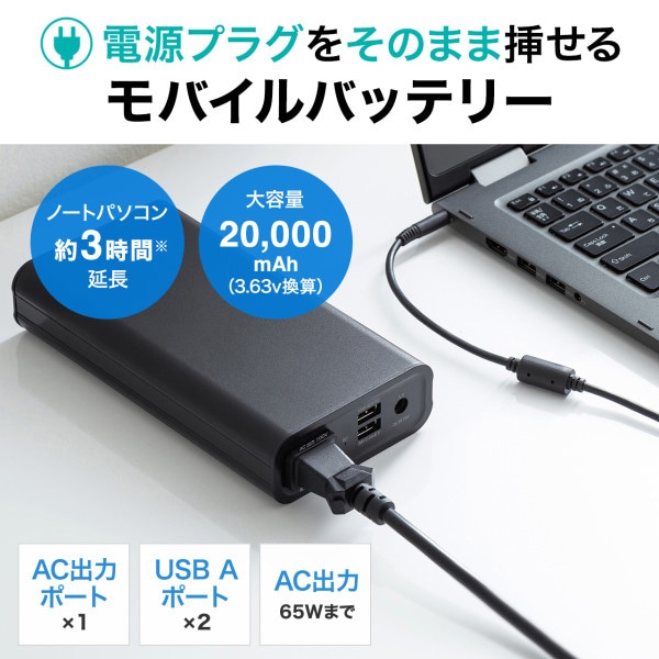 サンワサプライ モバイルバッテリー AC・USB出力対応 BTL-RDC16 1個(ご注文単位1個)【直送品】