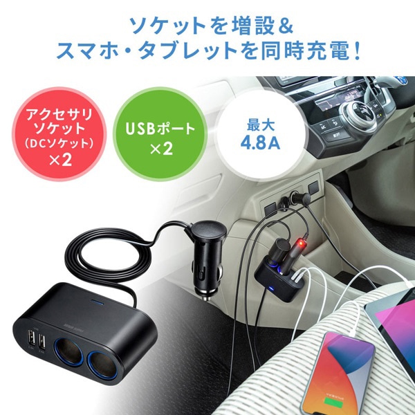 サンワサプライ USBチャージャー付き2連ソケット CAR-CHR78CUN 1個（ご注文単位1個）【直送品】