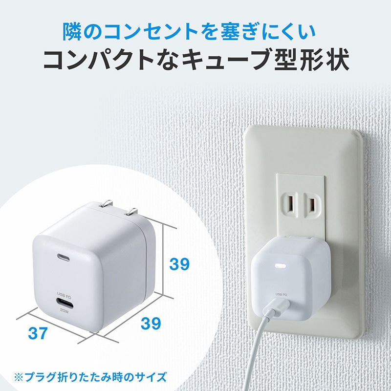 サンワサプライ USB PD対応キューブ型AC充電器 PD20W ACA-PD89W 1個(ご注文単位1個)【直送品】