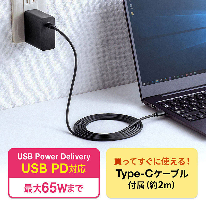 サンワサプライ USB PD対応AC充電器 PD65W・Type-Cケーブル付き ACA-PD91BK 1個(ご注文単位1個)【直送品】