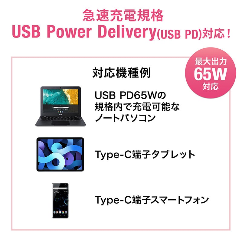 サンワサプライ USB PD対応AC充電器 PD65W・Type-Cケーブル付き ACA-PD91BK 1個(ご注文単位1個)【直送品】