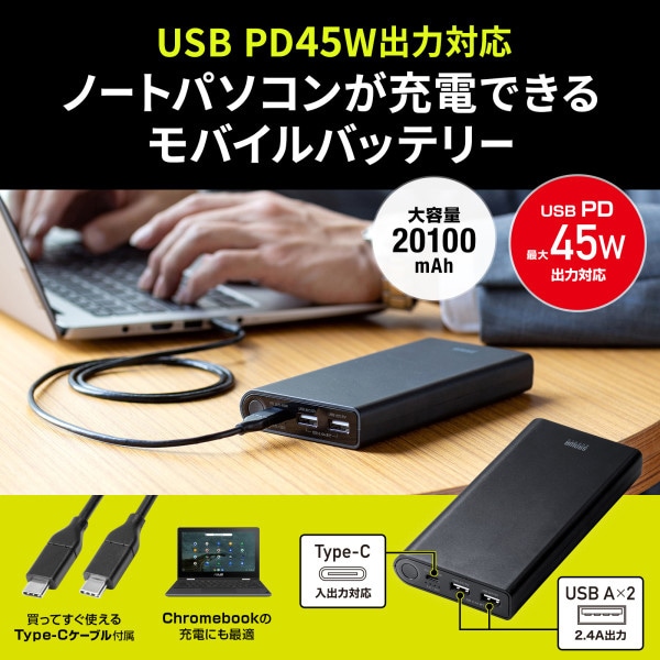 サンワサプライ USB PD対応モバイルバッテリー 20100mAh・PD45W BTL-RDC26 1個(ご注文単位1個)【直送品】