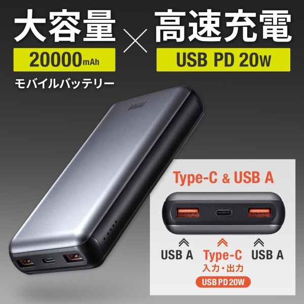 サンワサプライ モバイルバッテリー 20000mAh・PD20W BTL-RDC29 1個(ご注文単位1個)【直送品】