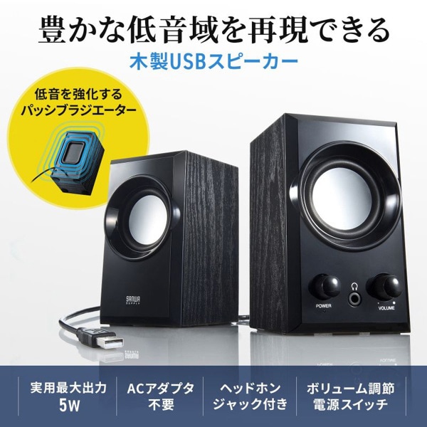 サンワサプライ USBスピーカー ブラック MM-SPU7BK 1個（ご注文単位1個）【直送品】