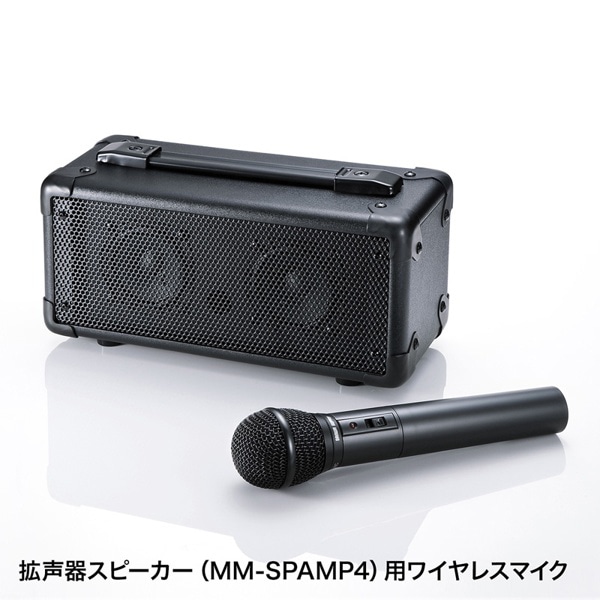 サンワサプライ ワイヤレスマイク MM-SPAMP4／7用 MM-SPHMW4 1個（ご注文単位1個）【直送品】