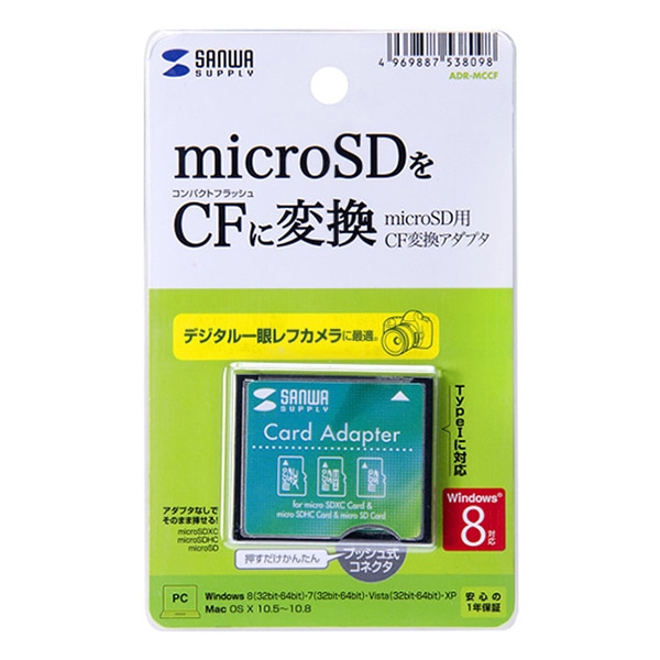 サンワサプライ microSD用 CF変換アダプタ ADR-MCCF 1個（ご注文単位1個）【直送品】