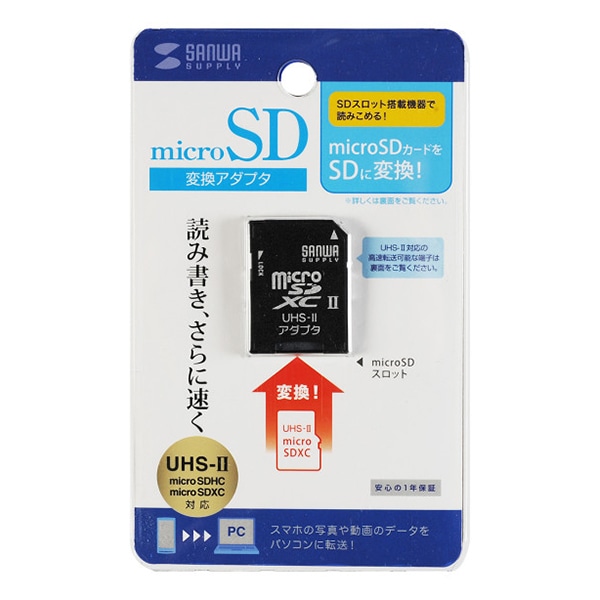 サンワサプライ microSD アダプタ ADR-MICROUH2 1個(ご注文単位1個)【直送品】