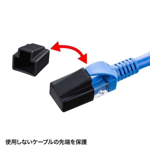 サンワサプライ RJ-45プラグカバー ADT-RJCVR2 1個(ご注文単位1個)【直送品】