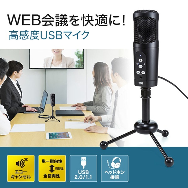 サンワサプライ WEB会議高感度USBマイク ブラック MM-MCU05BK 1個(ご注文単位1個)【直送品】