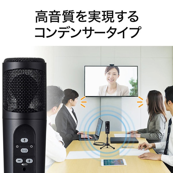 サンワサプライ WEB会議高感度USBマイク ブラック MM-MCU05BK 1個(ご注文単位1個)【直送品】