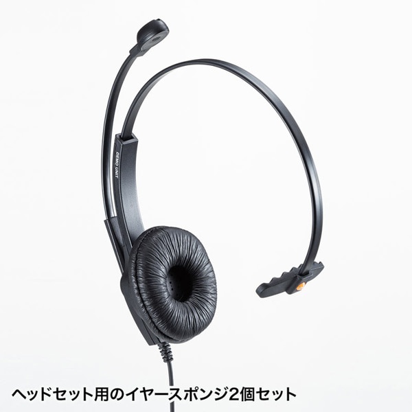 サンワサプライ ヘッドセット用イヤースポンジ 2個セット MM-HSPA7 1個(ご注文単位1個)【直送品】