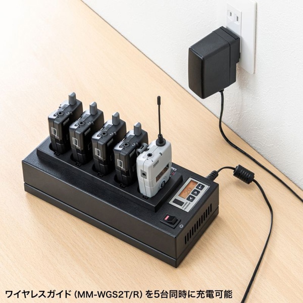 サンワサプライ ワイヤレスガイド用充電器 5台用 MM-WGS2-CL5 1個(ご注文単位1個)【直送品】