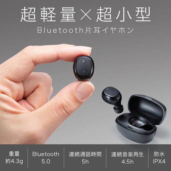サンワサプライ 超小型 Bluetooth 片耳ヘッドセット 充電ケース付き MM-BTMH52BK 1個(ご注文単位1個)【直送品】